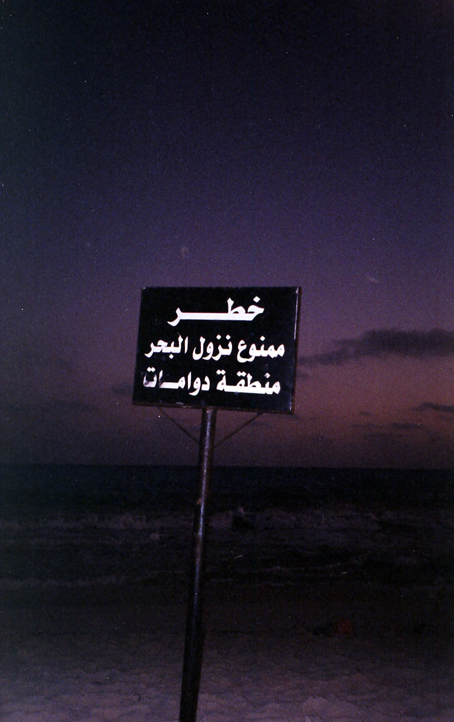 Sea sign