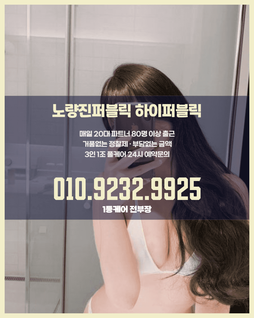 노량진하이퍼블릭02