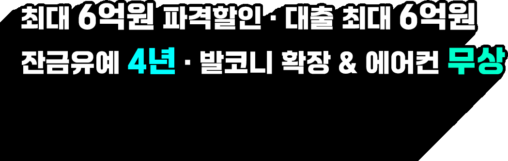 분양조건