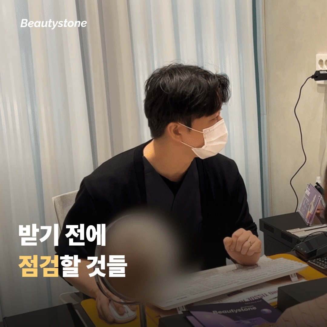 받기 전에 점검하면 좋은 것들