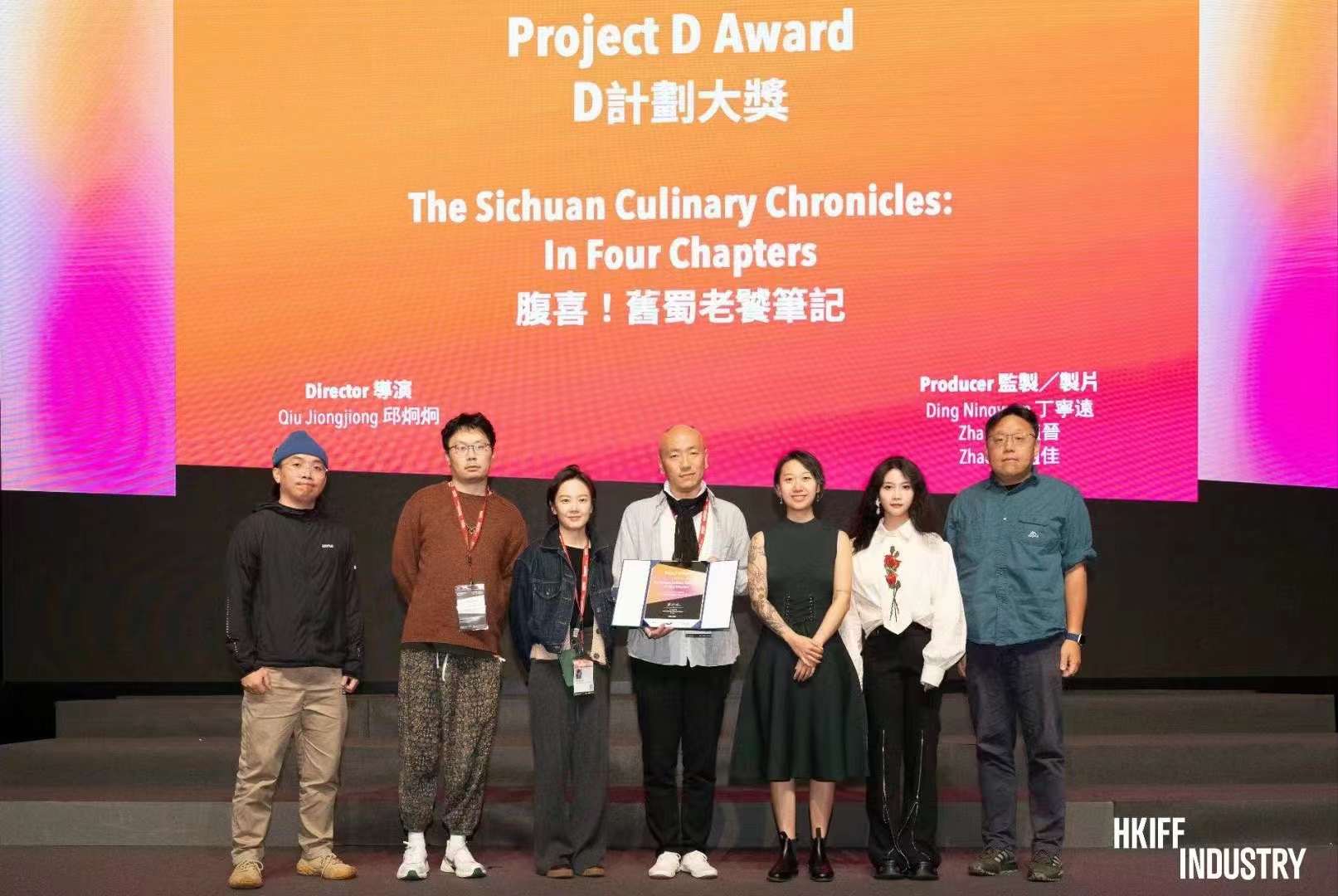 D计划 x HAF22|邱炯炯导演新片《腹喜!舊蜀老饕筆記》斩获D计划大奖
