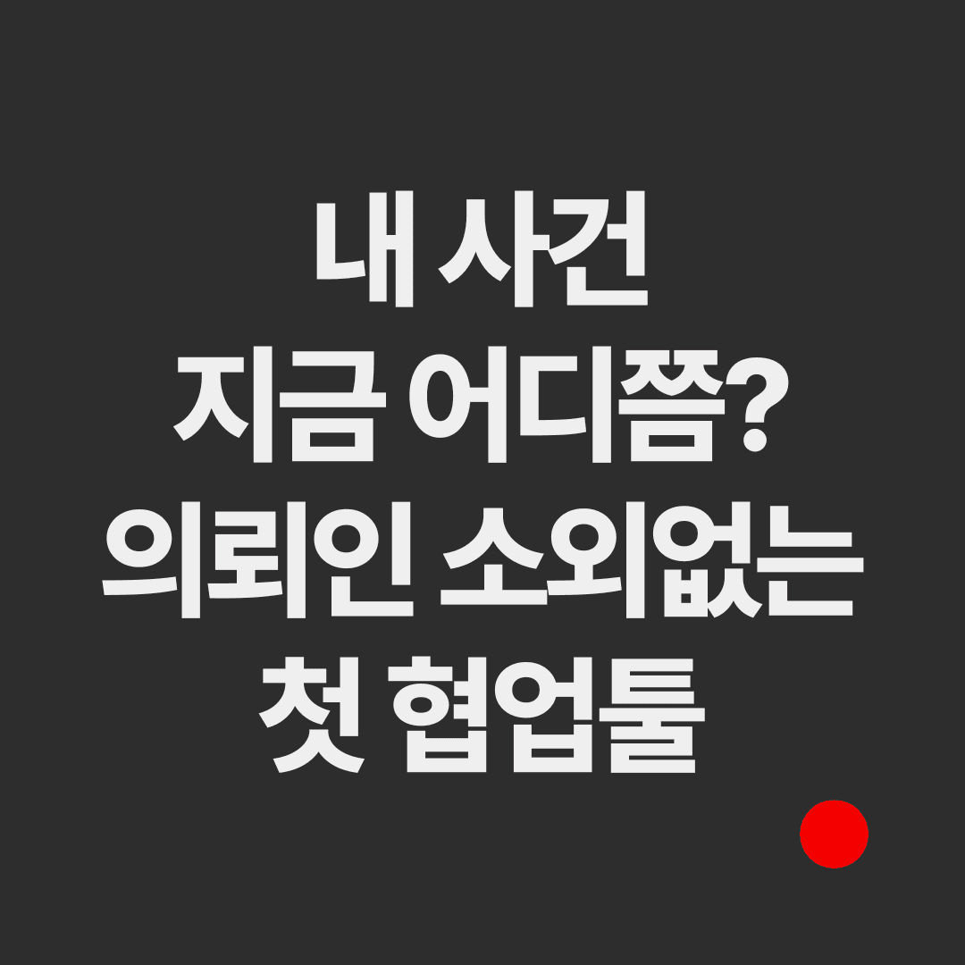 case-progress-clarity