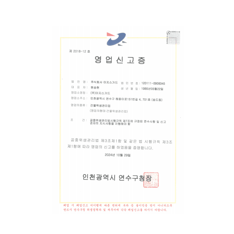 인천미화업체