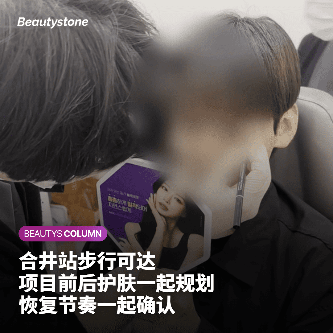 为什么是合井 Beautystone?