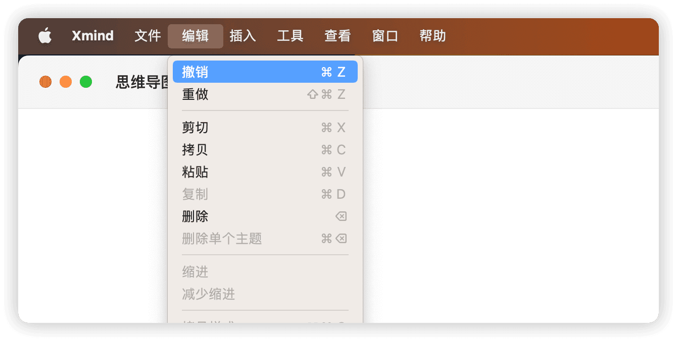 Xmind 软件菜单界面