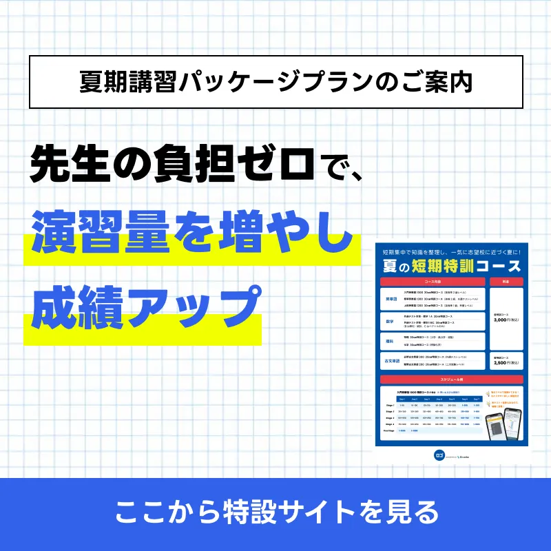 夏のパッケージプランのご案内