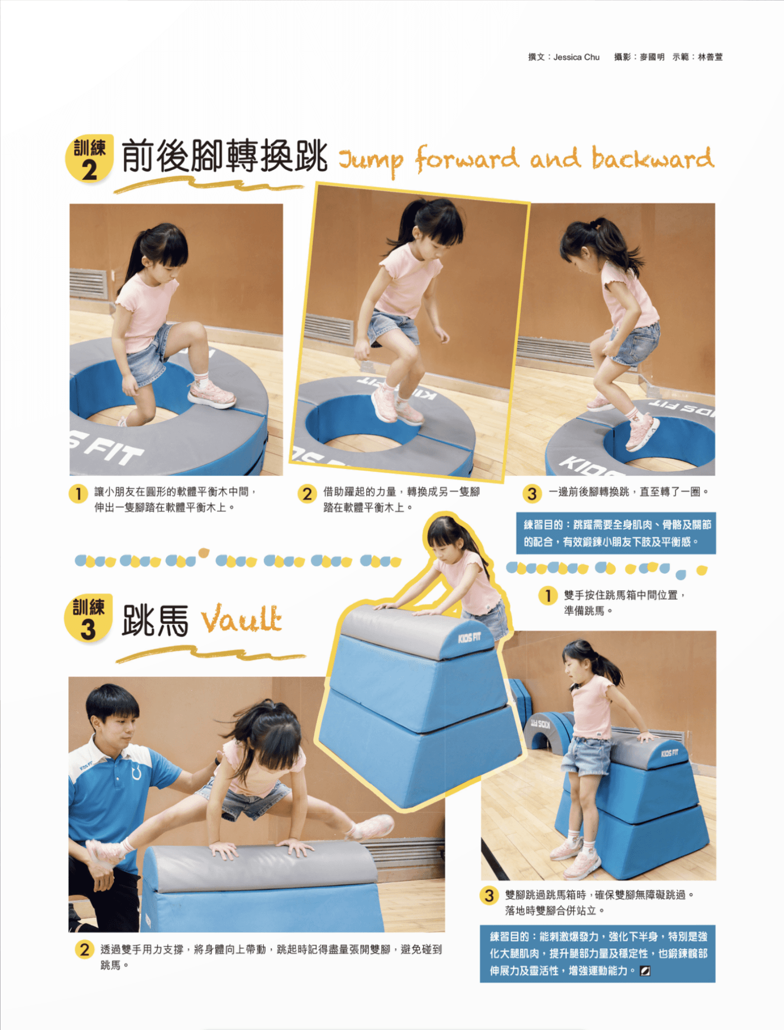 練習目的: 在彎腰起立時,需要同時運用髖、膝蓋及腳踝三個關節,透過伸展和放鬆膕繩肌,讓肌肉按比例發展,減少肌肉失衡導致運動受傷的機會。