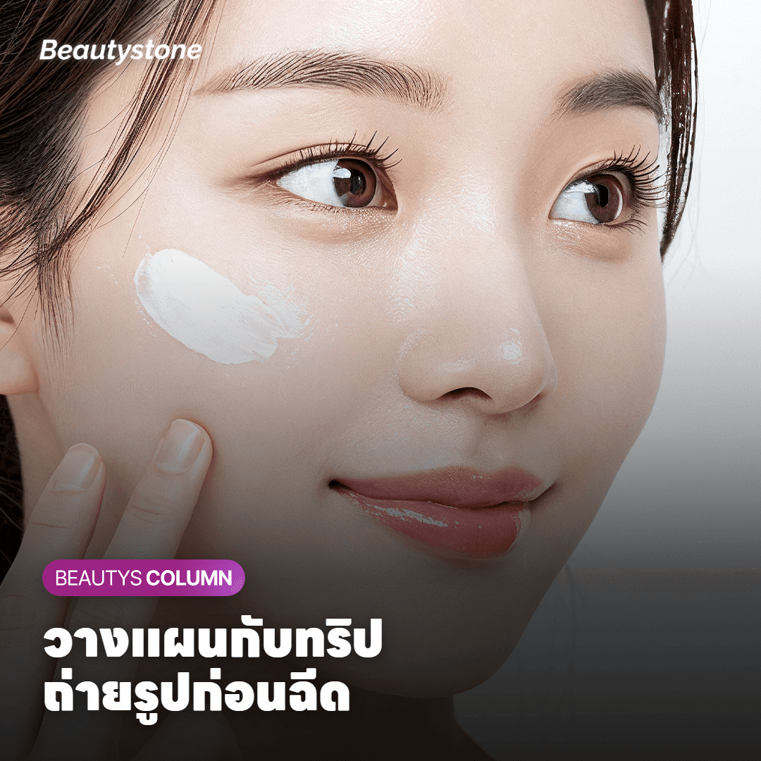 วางแผนฉีดสลายไขมันให้เข้ากับตารางเที่ยวโซล
