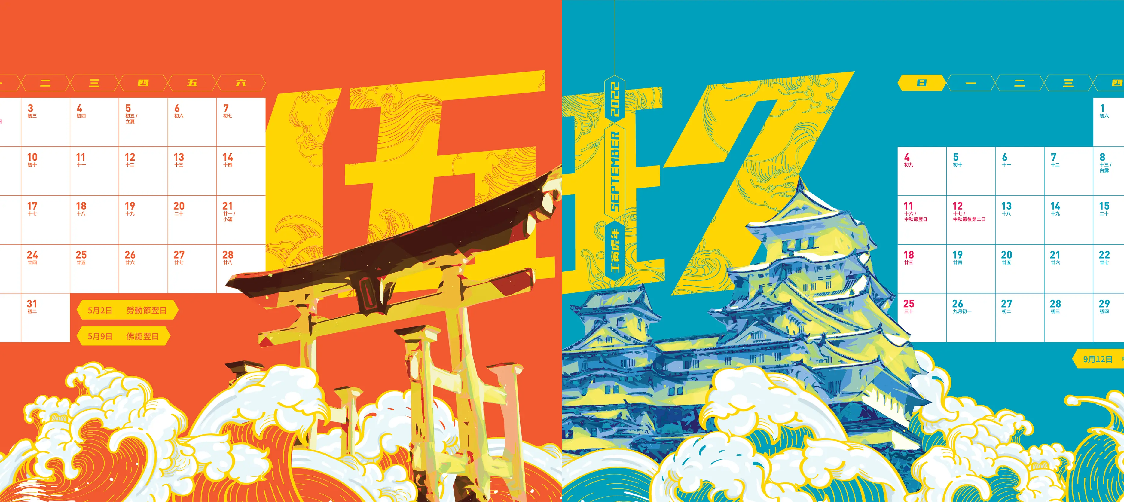 Fillture Group calendar detail – orange and cyan monthly pages with sharp modern typography and flowing ukiyo-e style waves by Teatime Studio.