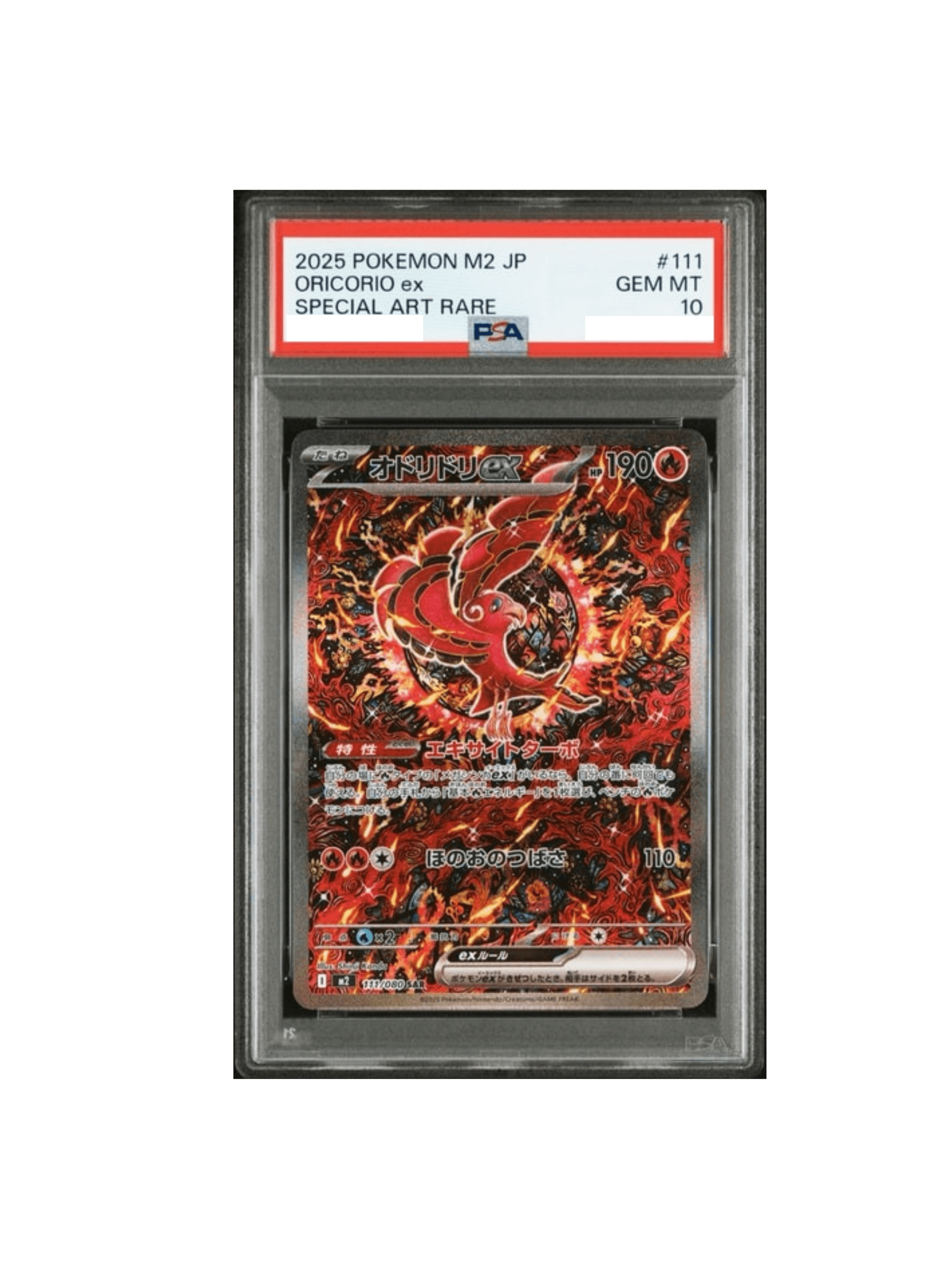 PSA10 オドリドリex SAR M2 111/080 インフェルノX オドリドリex SAR
