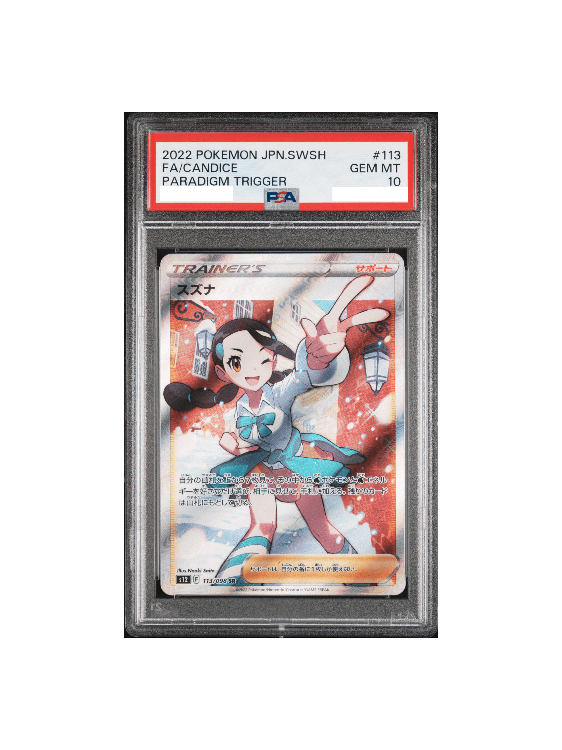 PSA10 スズナ SR[s12 113/098] - PSA10