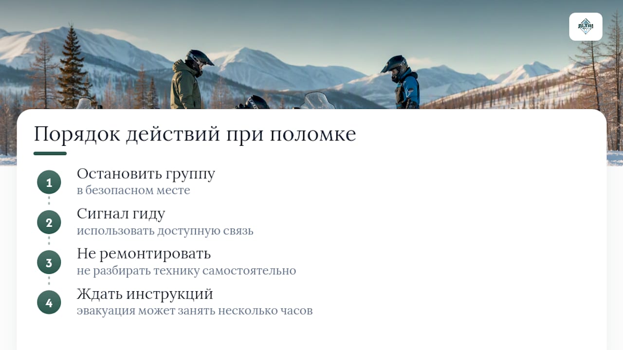 Инструкция по действиям при поломке снегохода