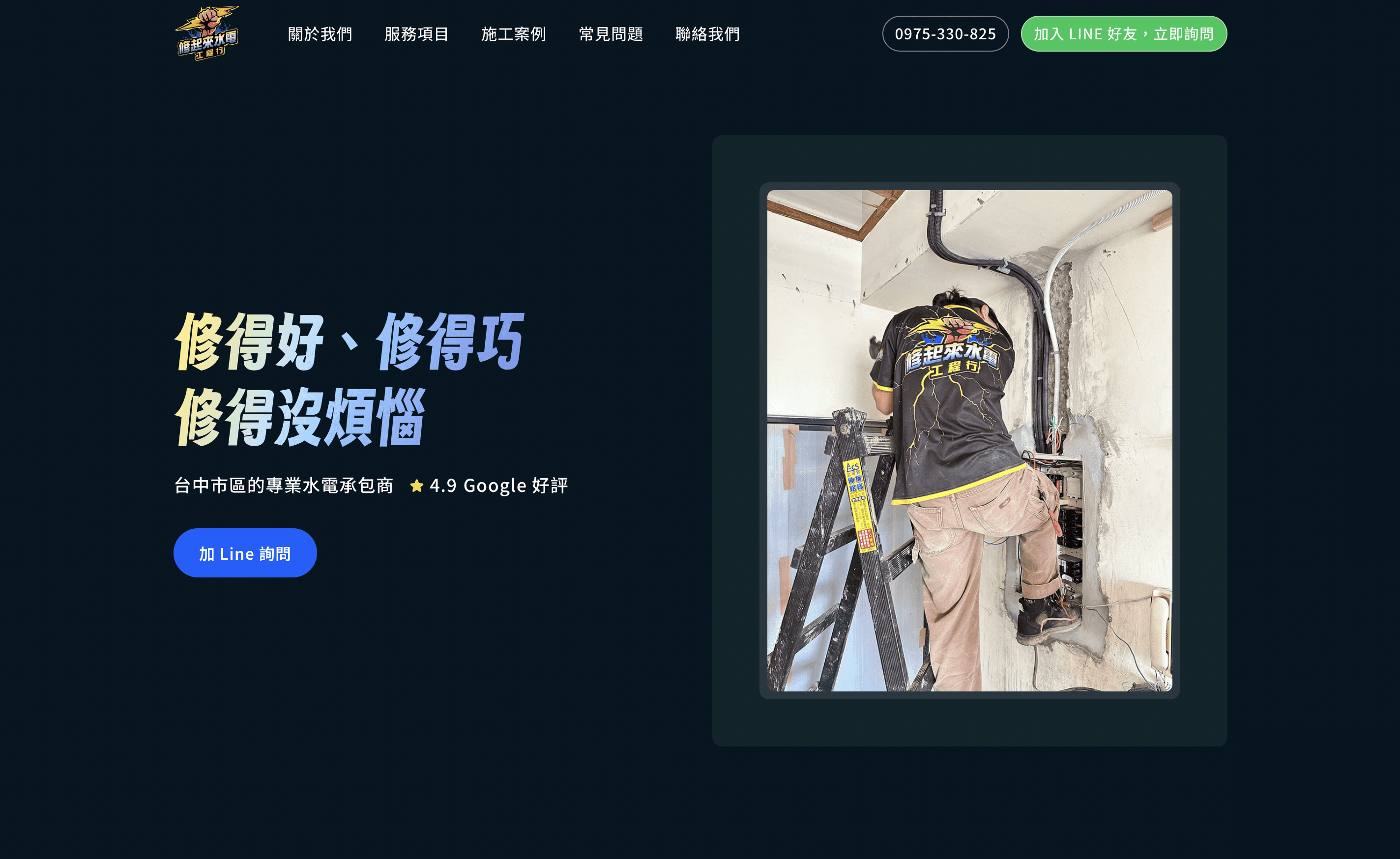 水電工程行官方網站 - 案例封面圖