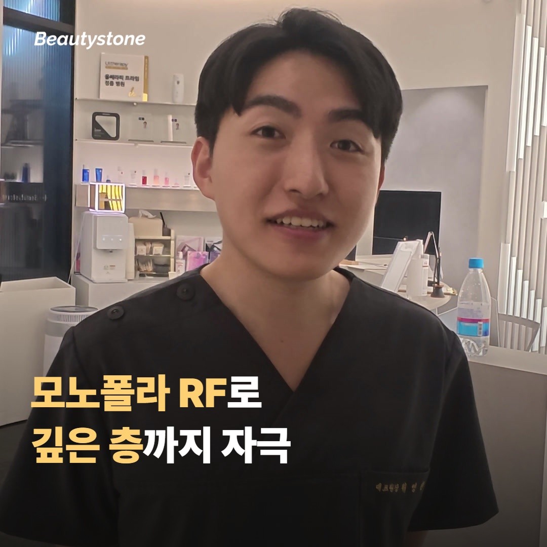 써마지 FLX는 모노폴라 RF — 어떤 결과 카테고리에 속하나요