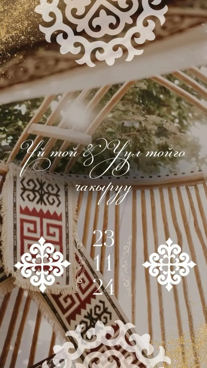 Пригласительные на той в Бишкеке