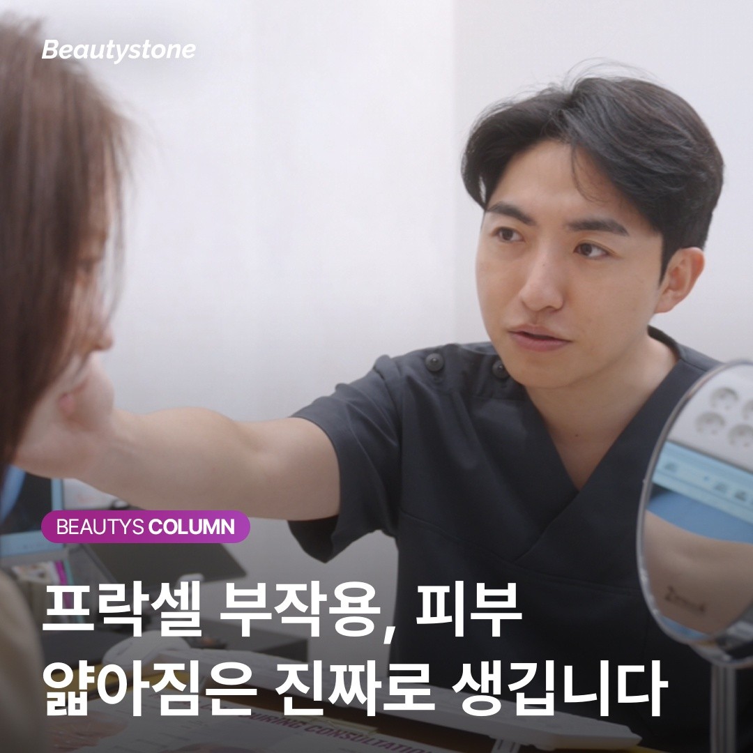 "프락셀 1년에 8번?" 피부가 종이처럼 얇아진 36세 고객분의 경고