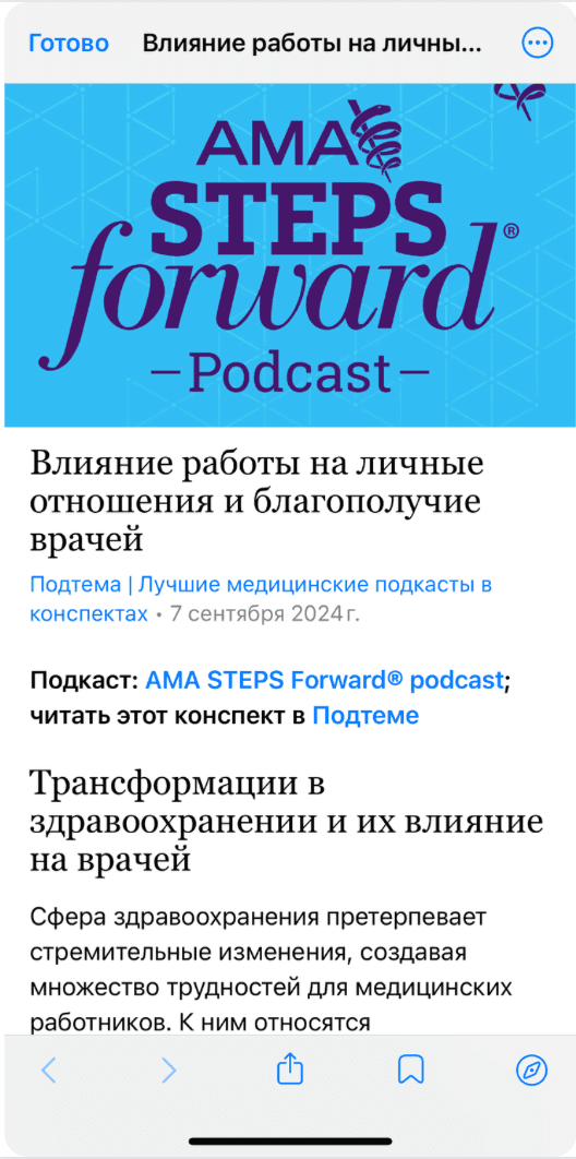Скриншот полного конспекта Подтемы в Телеграме