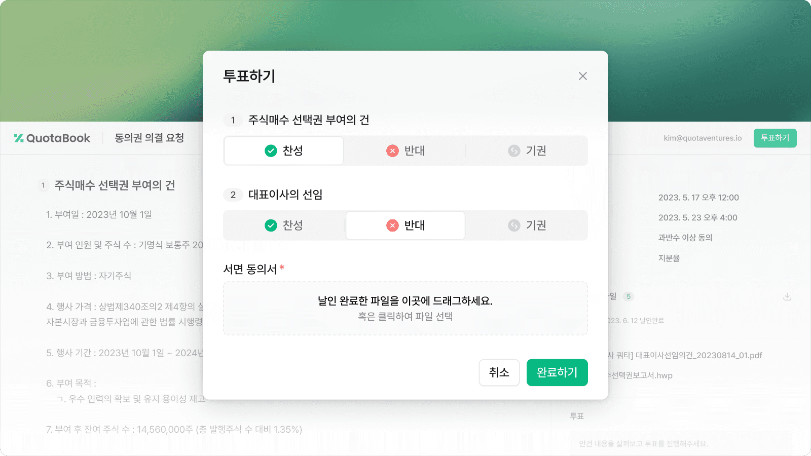 동의권 신규 기능 2023-08