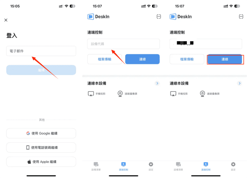 使用 DeskIn 與長輩在手機上連線