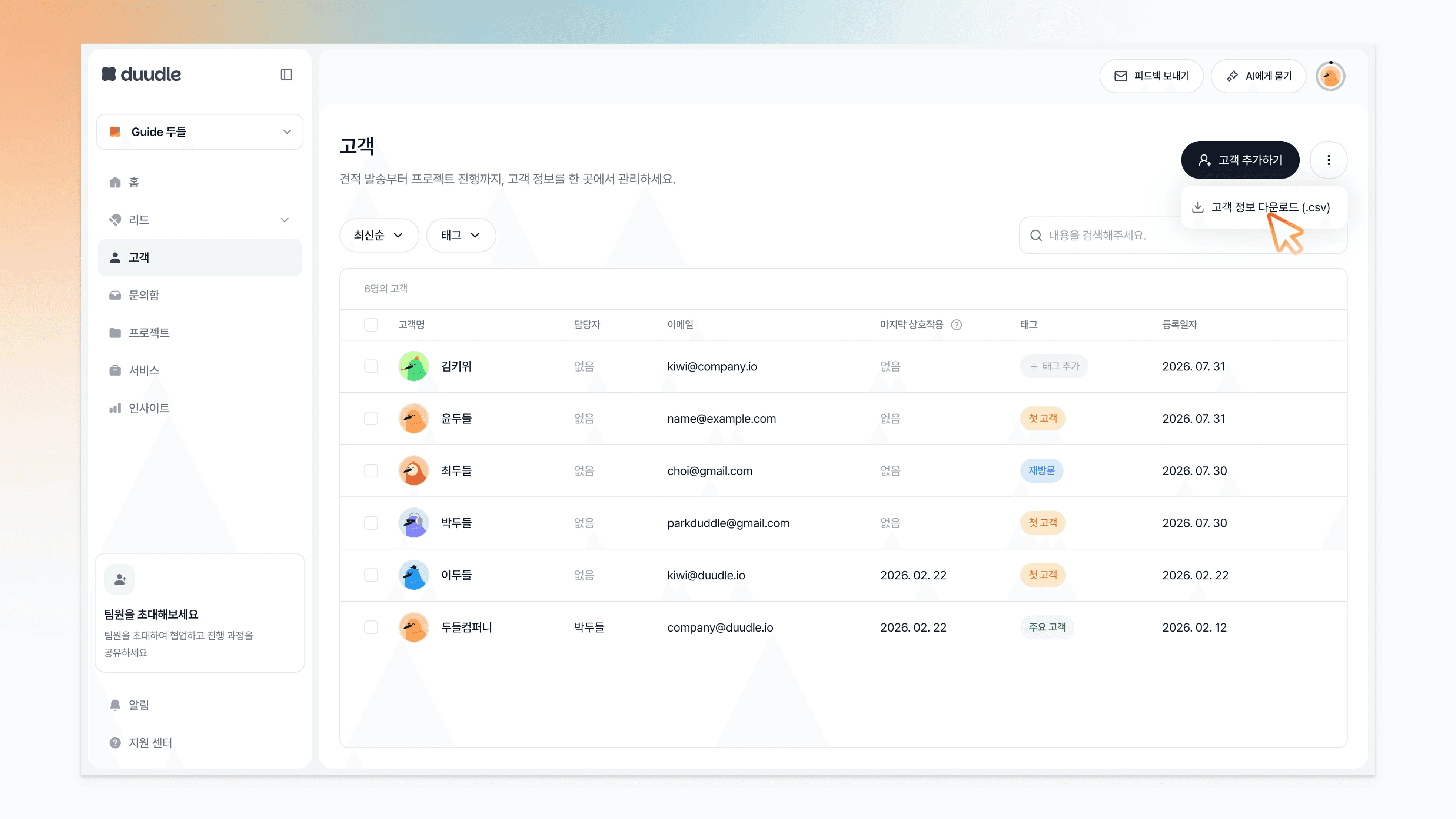 고객 정보 다운로드 메뉴
