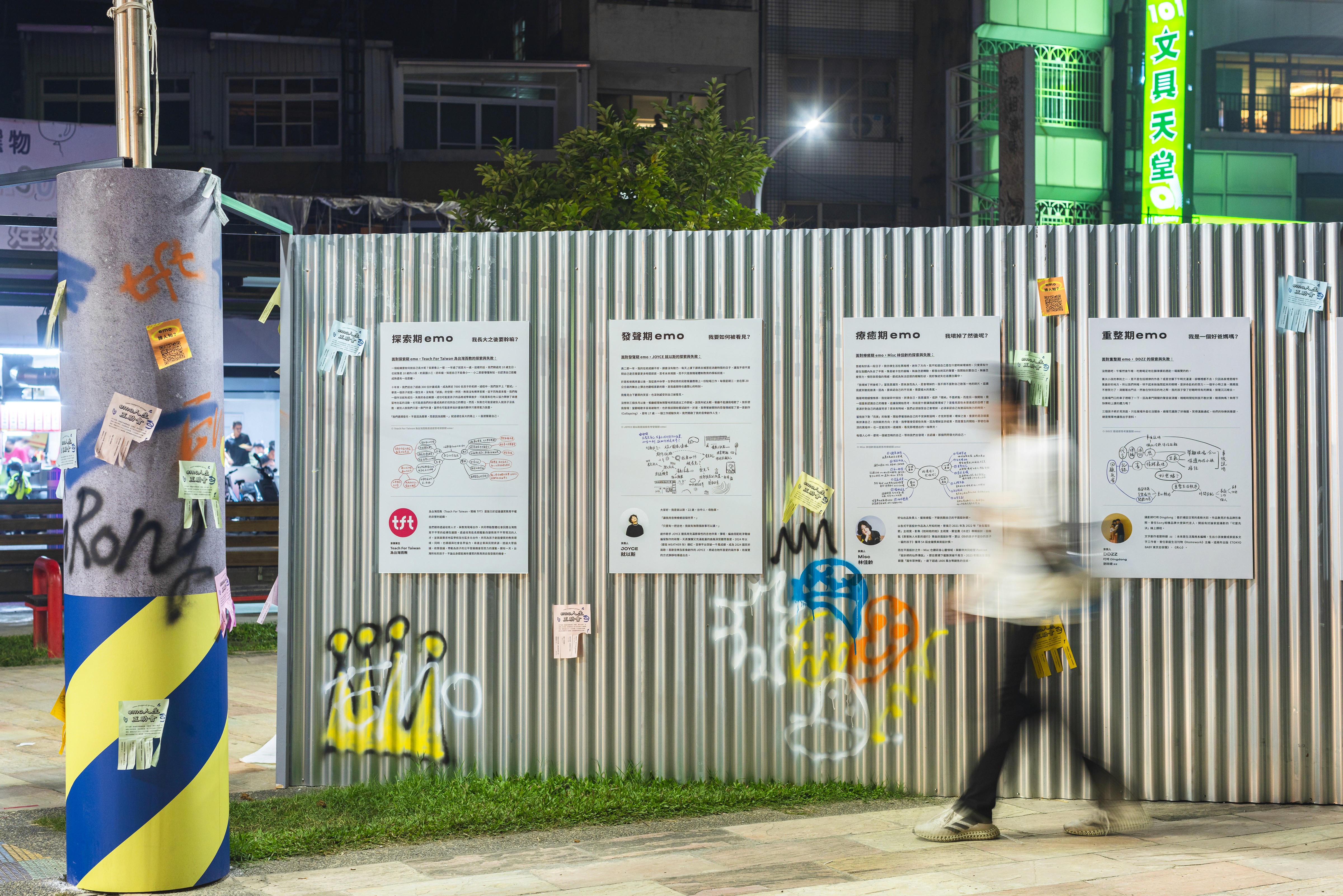 emo 人生:你在煩惱什麼呢? - 第四屆有事青年節 主題展 | exhibitions | 主展區:嘉義文化創意產業園區 O 棟 衛星展區:嘉義市中央廣場 | 3/3 TRIO DESIGN 三分之三設計