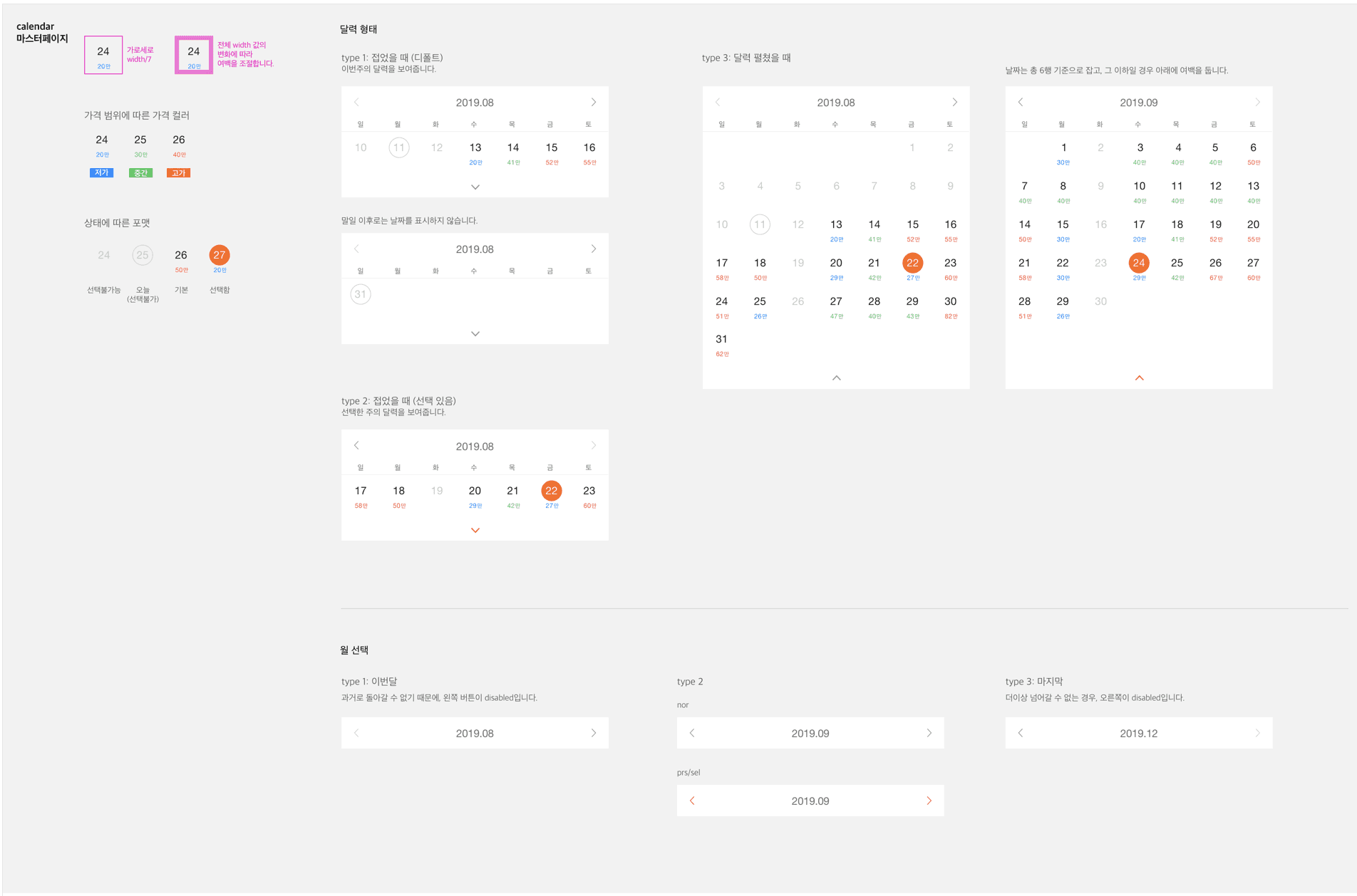 calendar_guideline