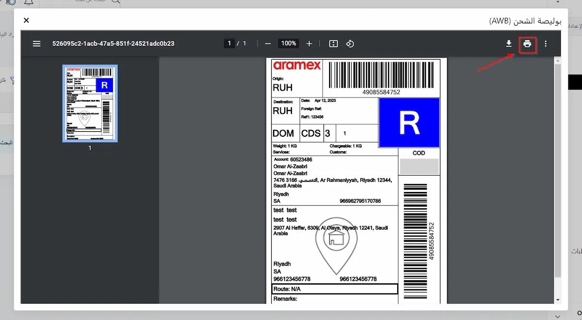 طباعة بوليصات شحن ارامكس