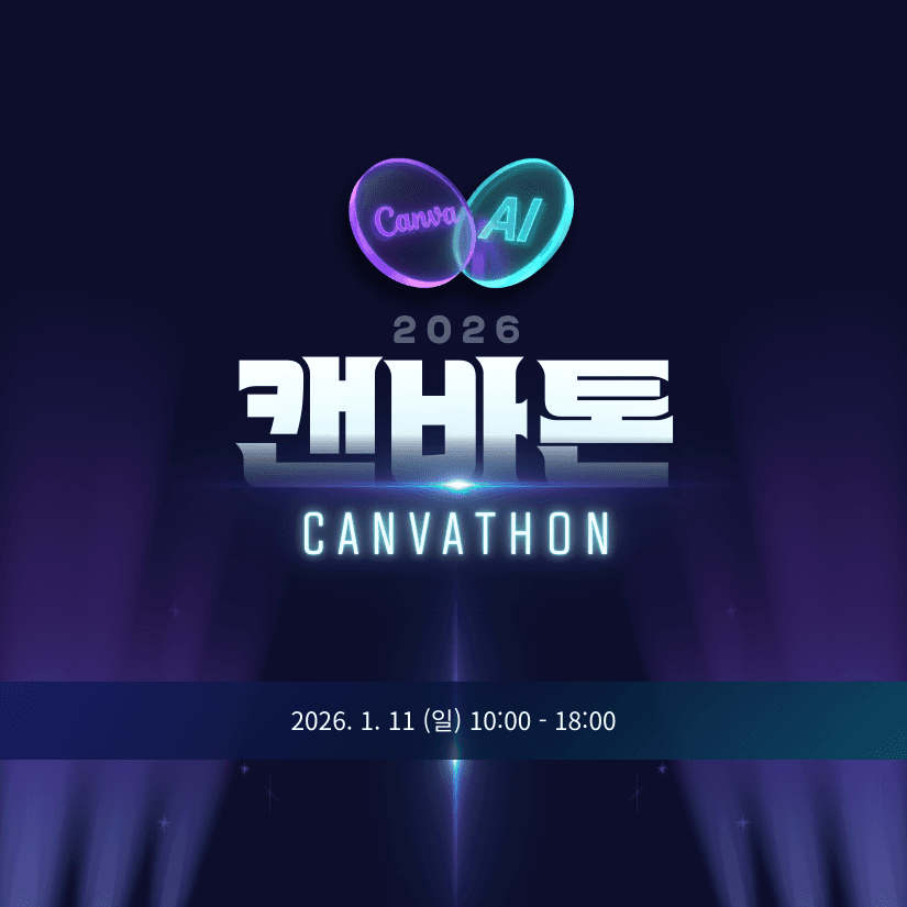 2025.09.08. 월요일, 워크스마트가 주최한 Canva trend in Korea 2nd 행사 포스터 이미지, 보라색 톤이 강조되고 첫 번째 행사보다 심화된 커리큘럼과 브랜드 특성을 반영한 업그레이드 행사 배경