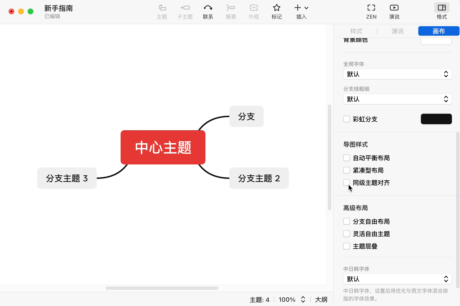 思维导图界面展示