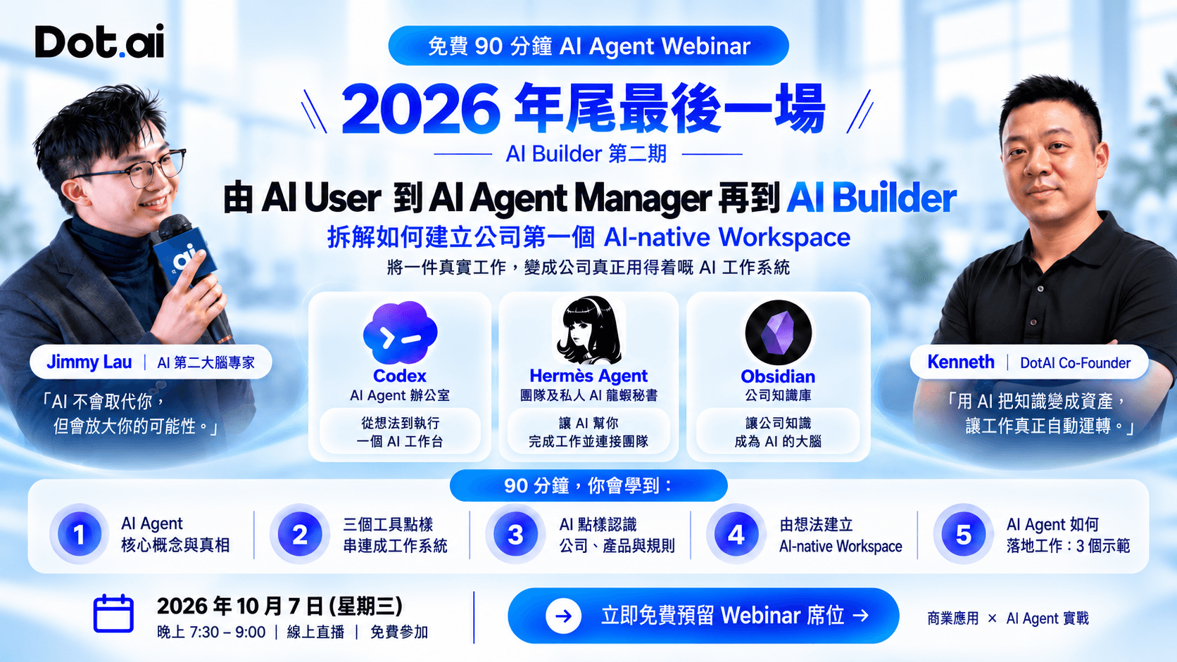 7/10 原活動海報：Jimmy 與 Kenneth，由 AI User 到 AI Agent Manager 再到 AI Builder，Codex、Hermes Agent 及 Obsidian