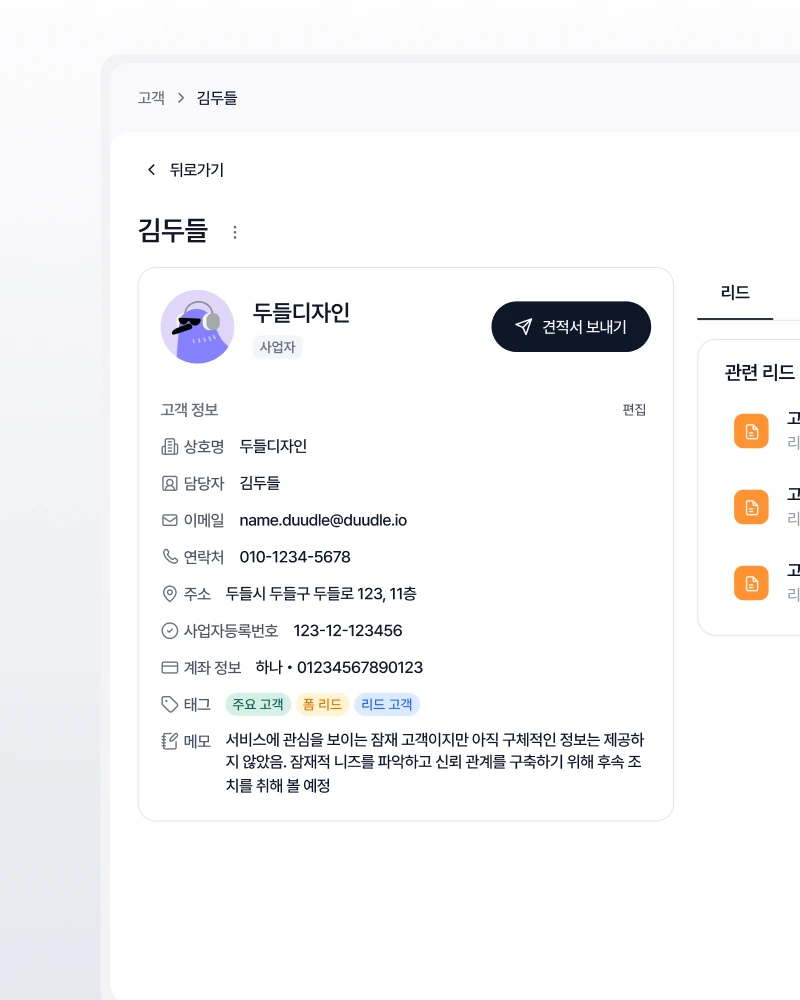 두들 고객 관리 화면: 고객의 서류와 프로젝트를 한 화면에 보관합니다