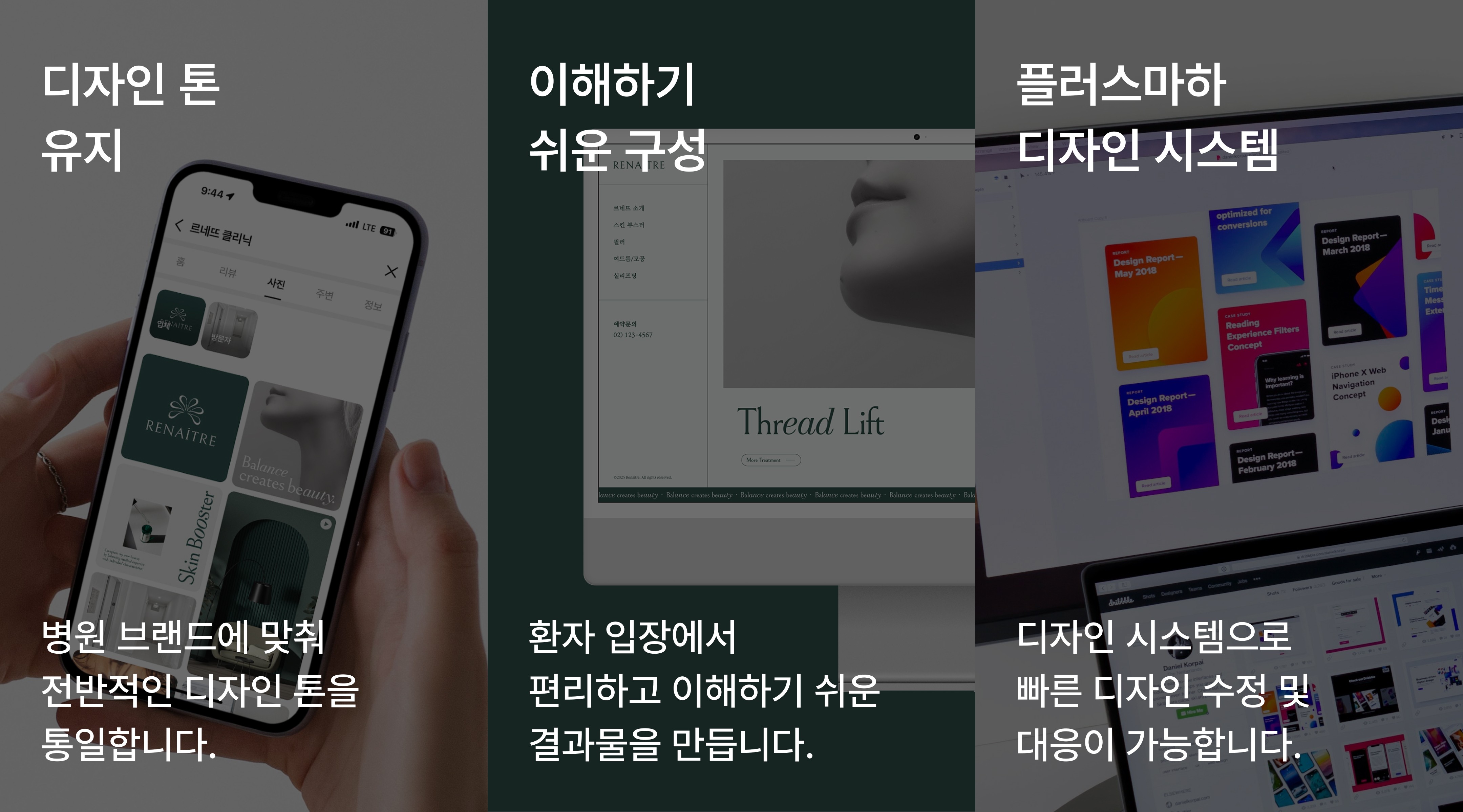 플러스마하의 병원 맞춤형 디자인을 소개합니다