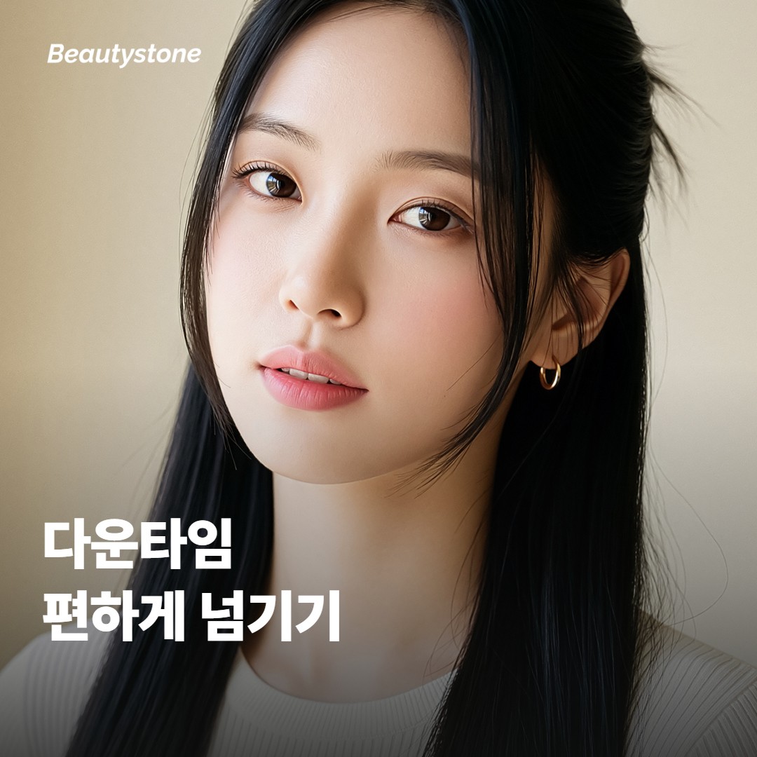 다운타임을 편하게 넘기는 관리 순서