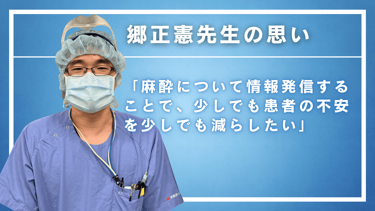 豪正憲先生の医療への思い