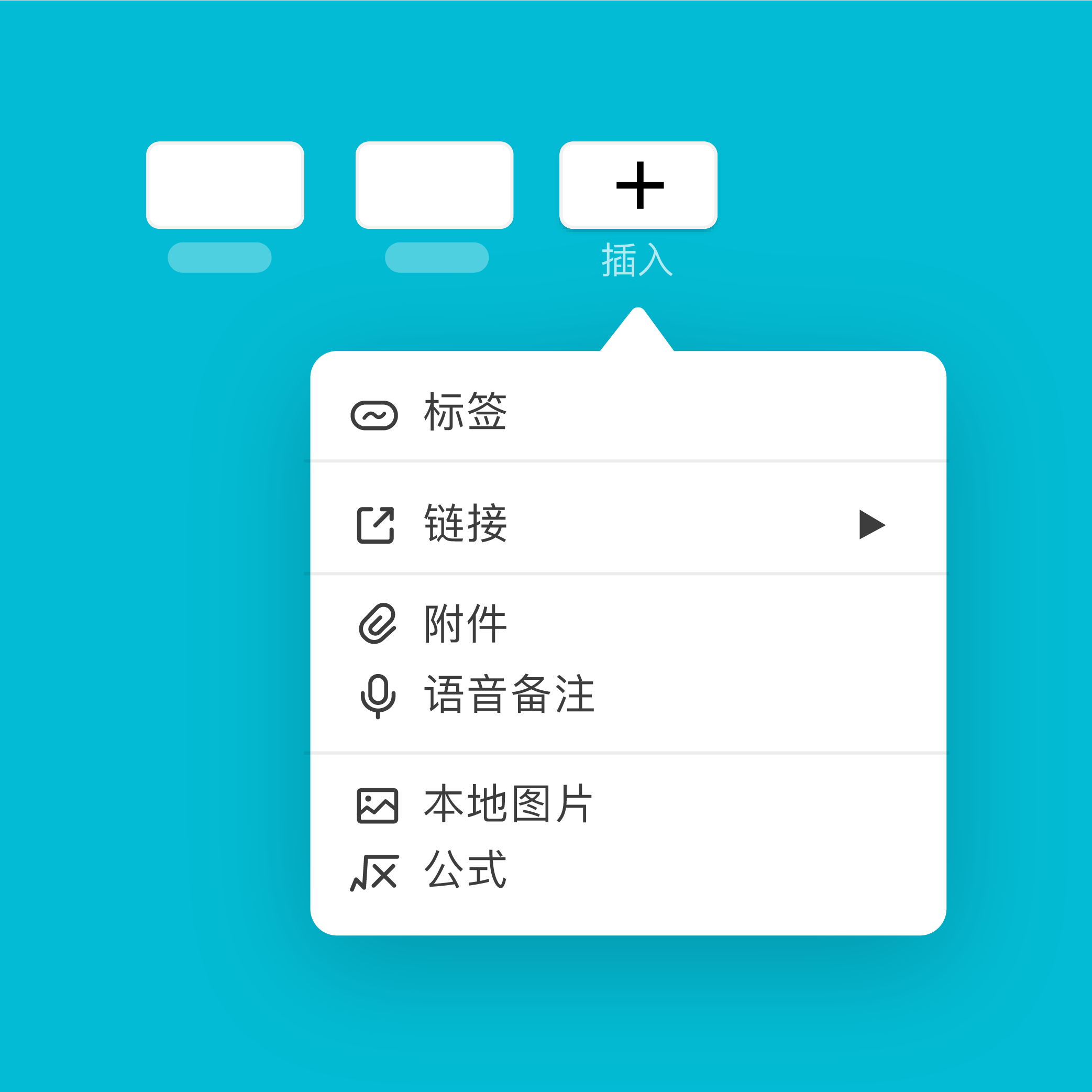 插入功能菜单界面