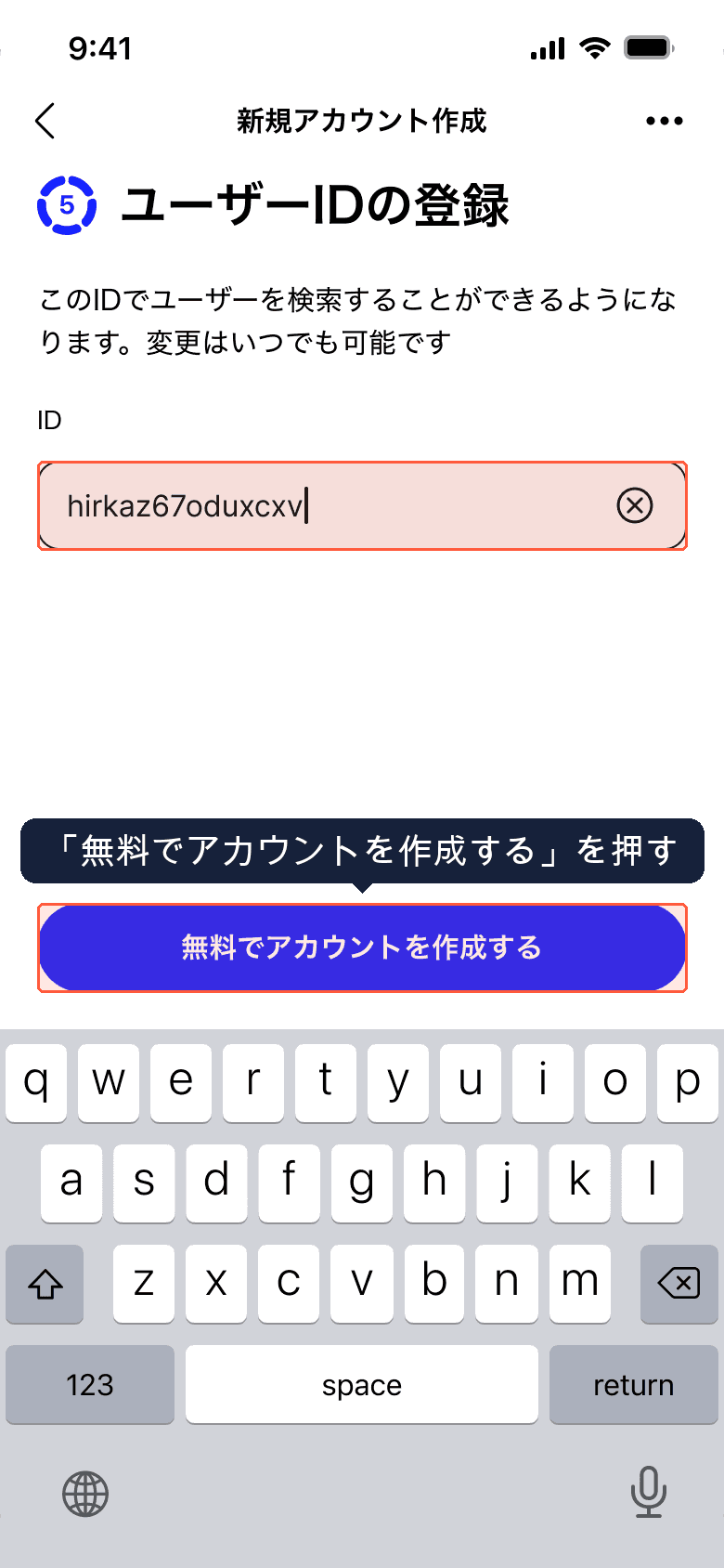 ユーザーIDの登録