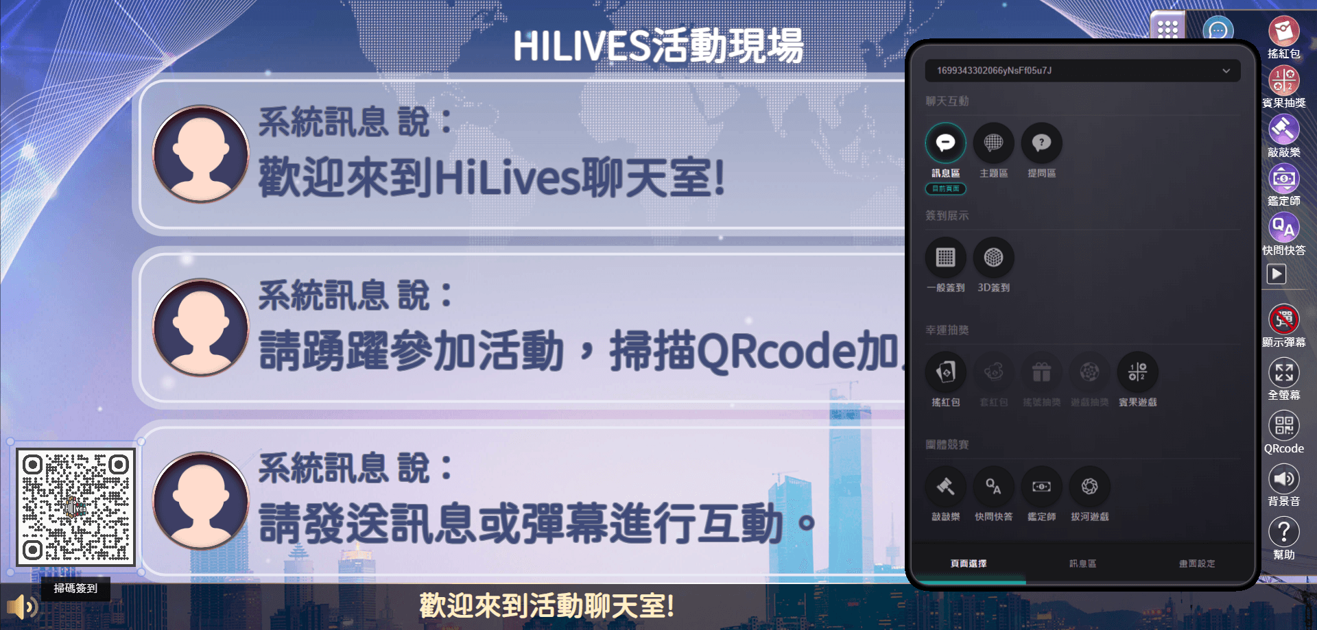 HILIVES遠端手機遙控功能