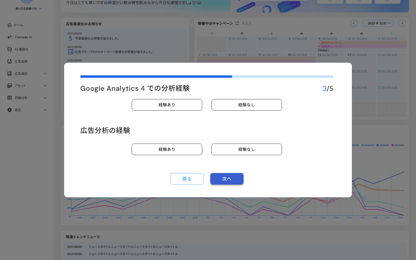 経験に関する質問画面