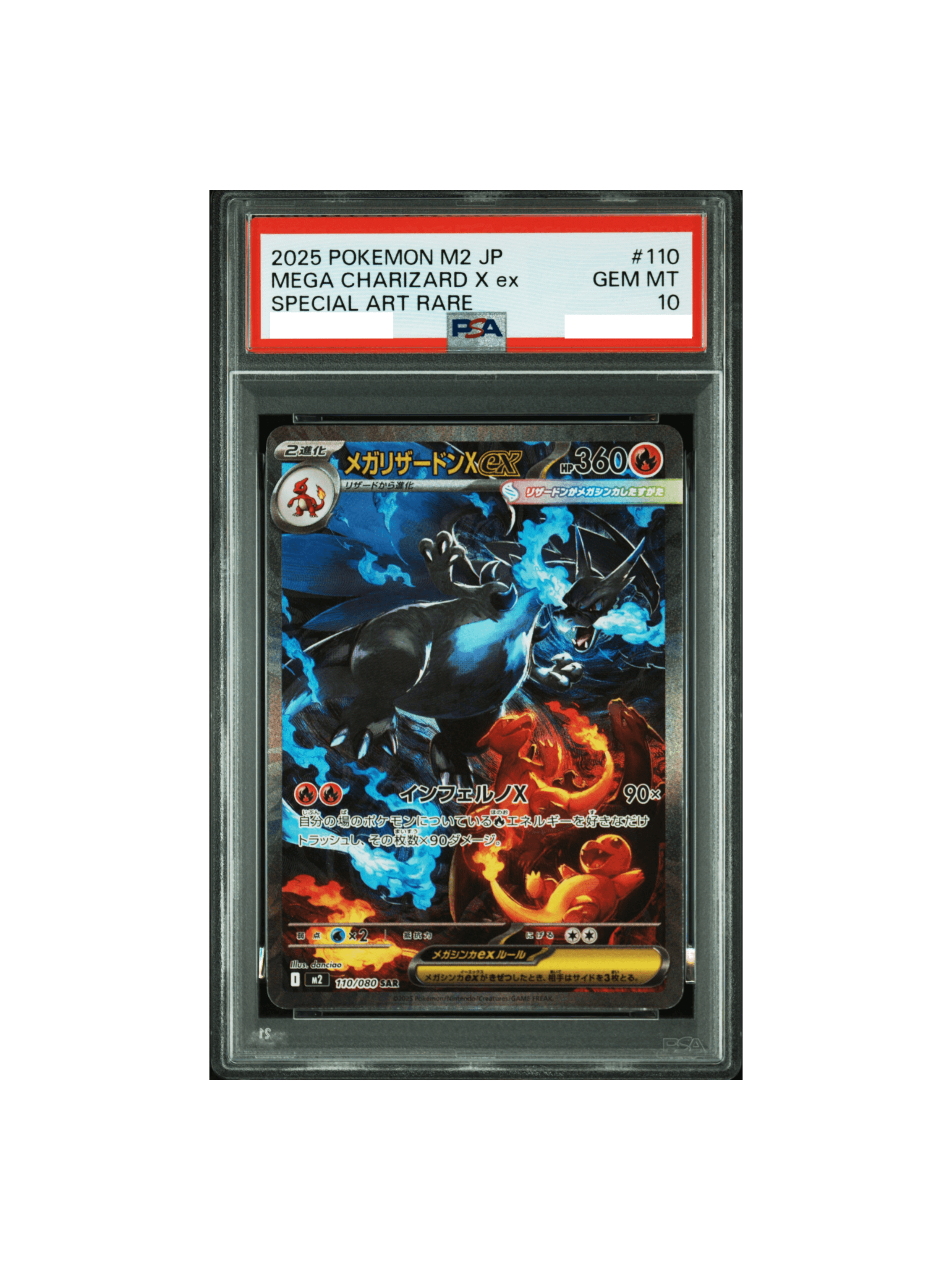 PSA10 メガリザードンXex SAR [M2 110/080] - PSA10