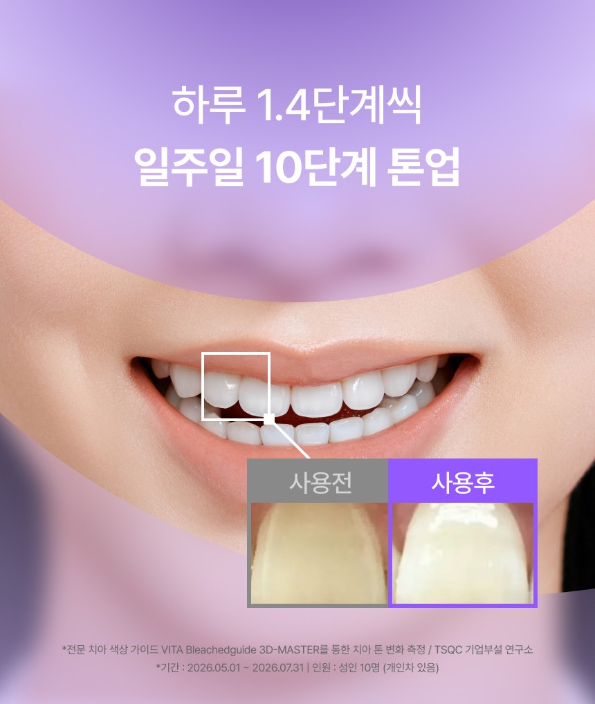 하루 1.4단계씩 일주일 10단계 톤업 결과를 보여주는 이미지
