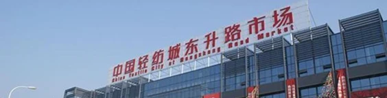 Dongsheng Road Market (东升路市场)