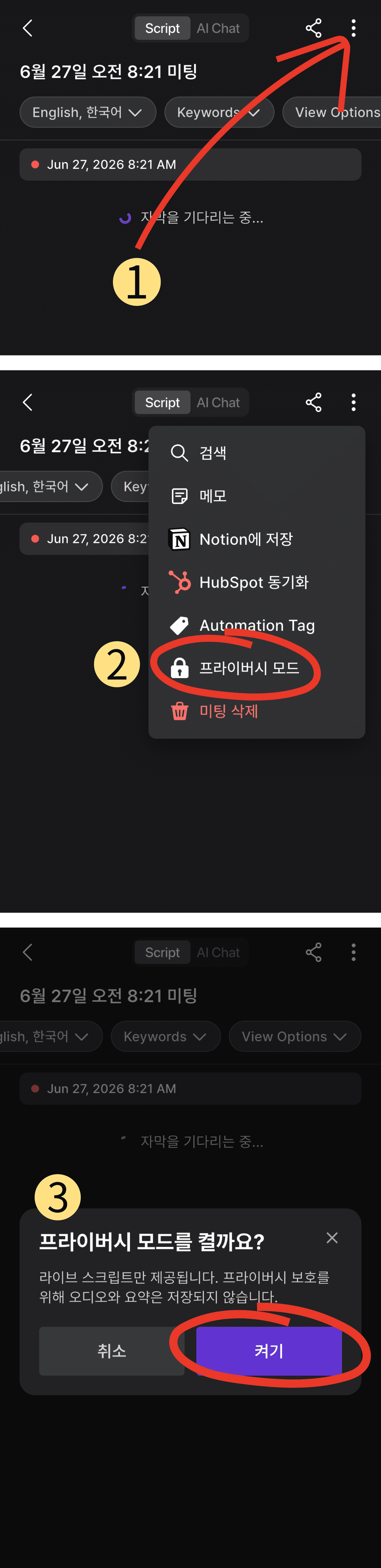미팅룸 오른쪽 상단 더보기 메뉴를 누르는 화면