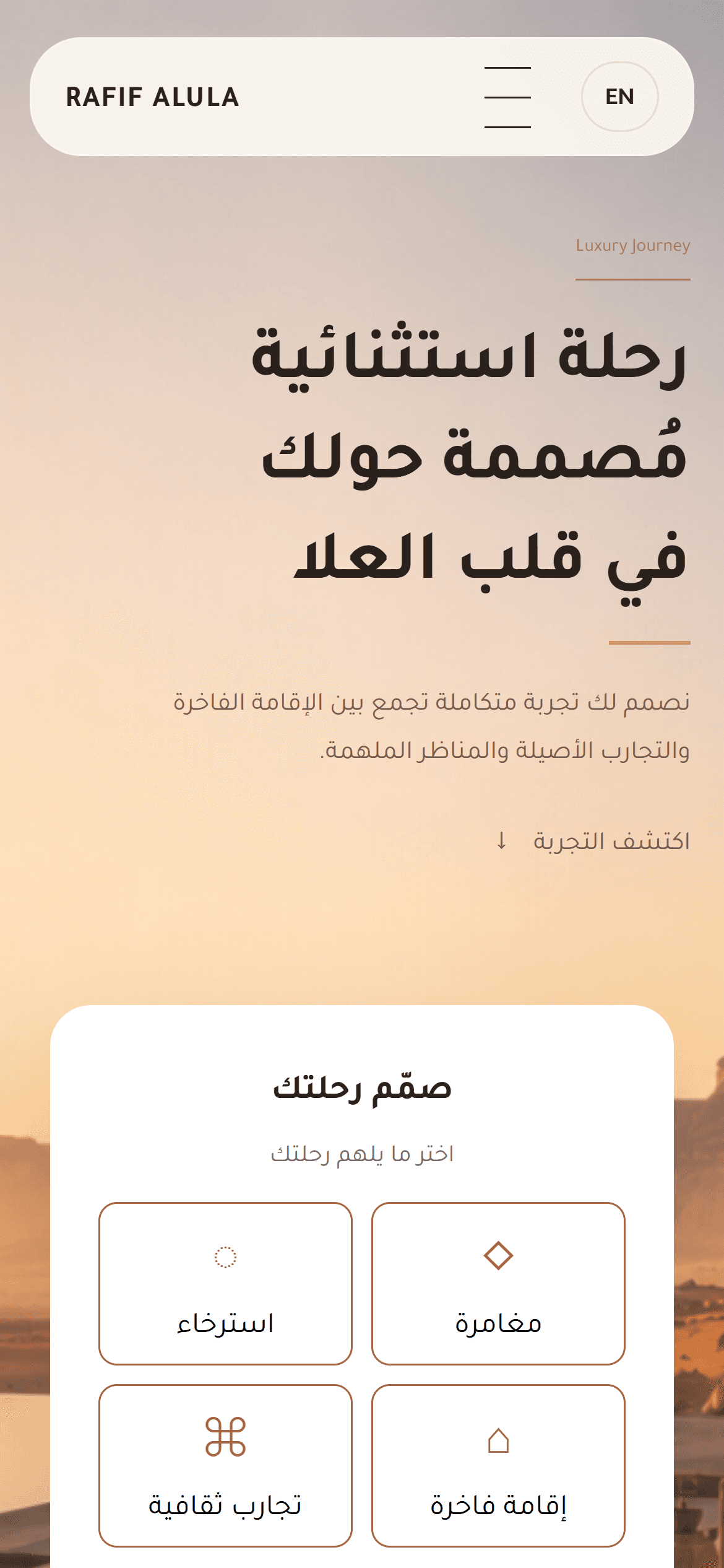 تجربة الجوال