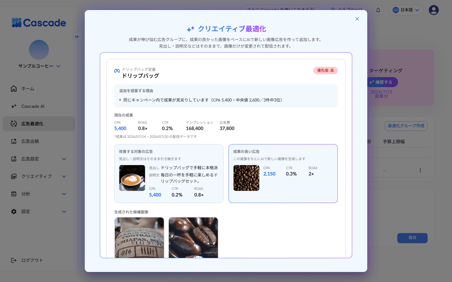 クリエイティブ最適化の提案画面
