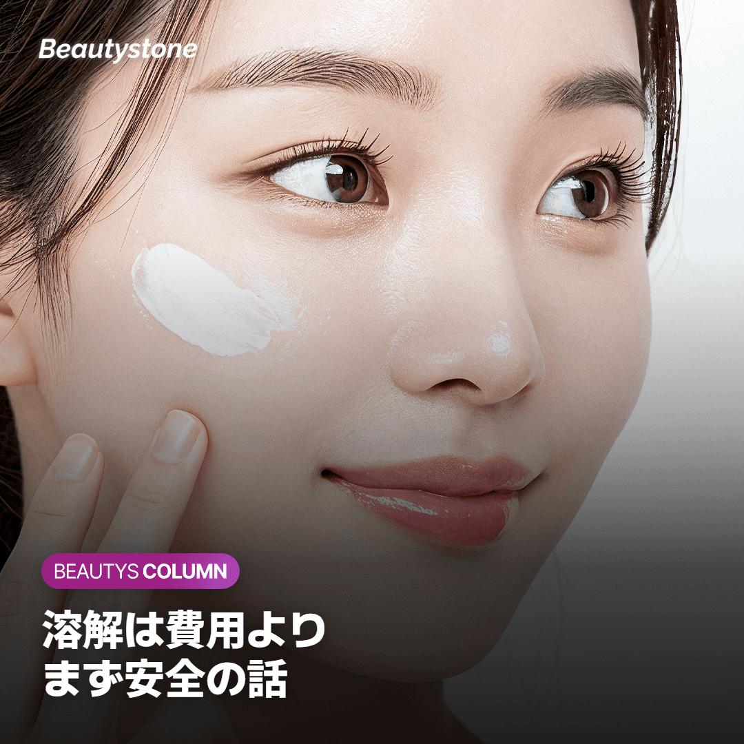 溶解と安全について確認する項目のリスト