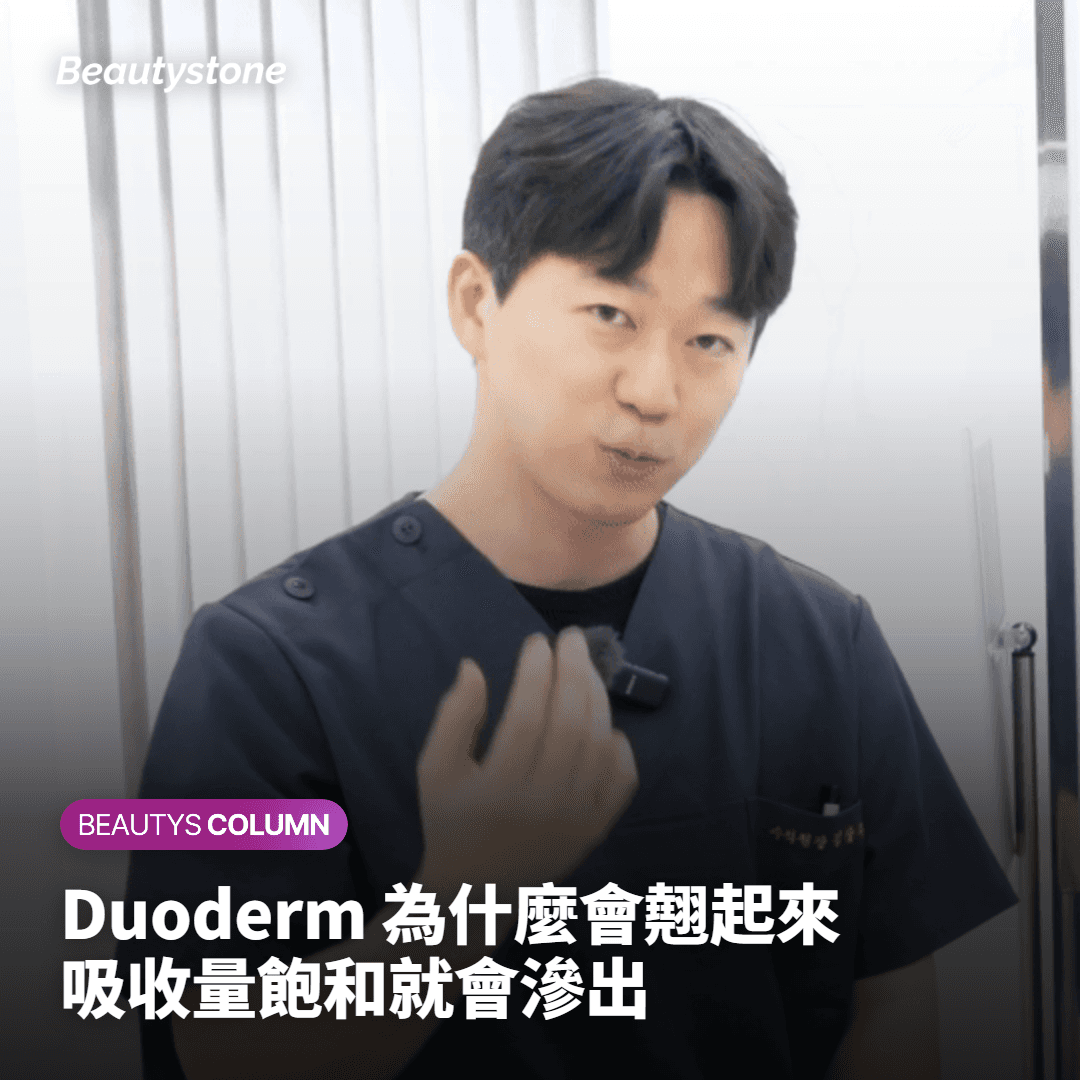 為什麼面對同一個傷口，Duoderm 會翹起，而 Medifoam 卻能貼得很牢固？