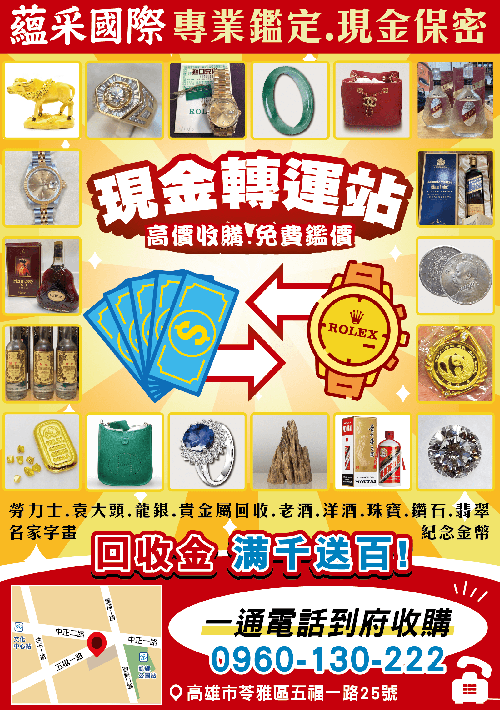 蘊采國際宣傳海報｜黃金、玉石、名錶、洋酒、名畫等高價收購服務資訊整體設計