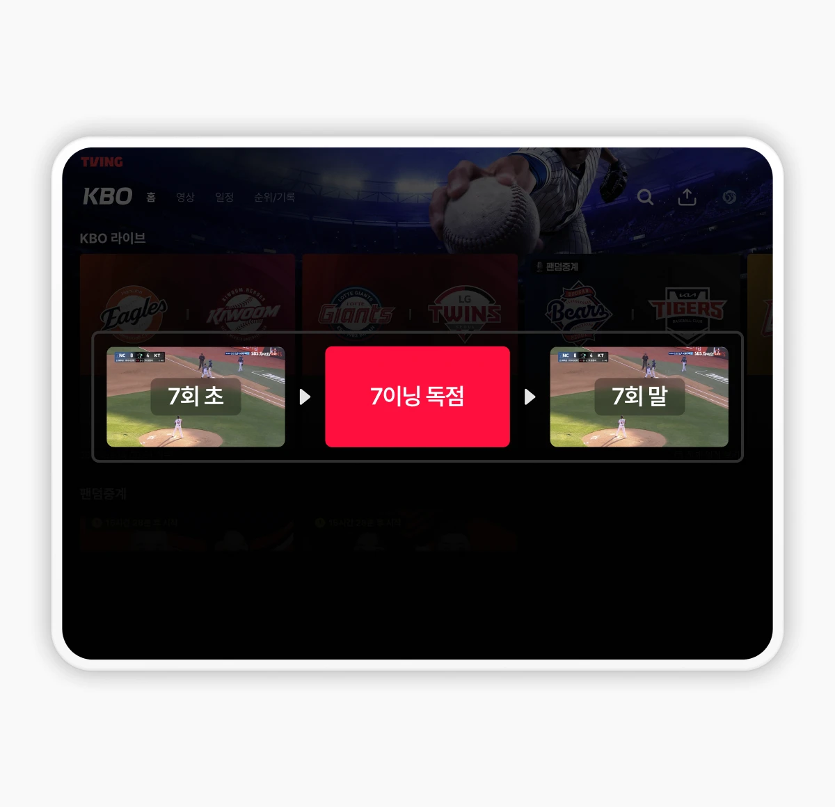 7이닝 장초수 독점 PKG 광고 상품 썸네일