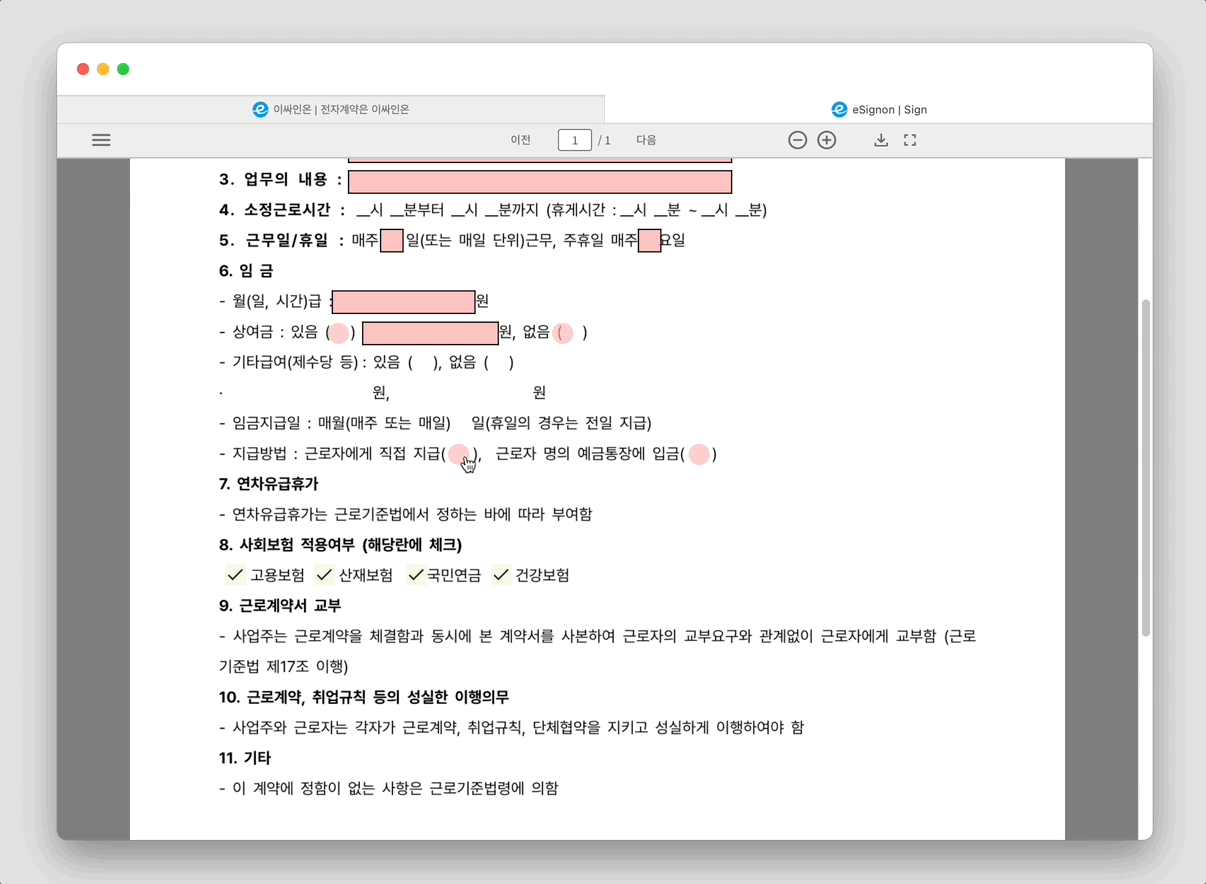 전자계약 이싸인온 라디오박스 설정 방법