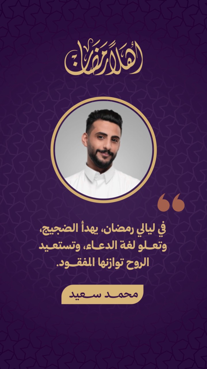 قالب تصميم تهنئة رمضان